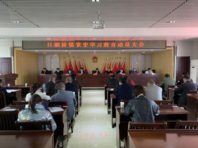 汀泗桥镇开启党史学习教育第一课
