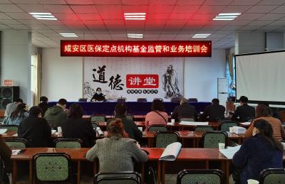 咸安区医保局为医保定点机构充电 筑牢医保基金监管