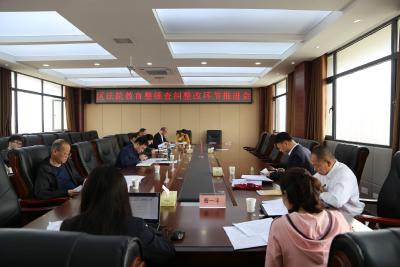 区法院召开教育整顿查纠整改环节推进会