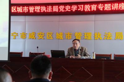 学习百年历史 凝聚奋进力量——区城管局举办党史学习教育专题培训
