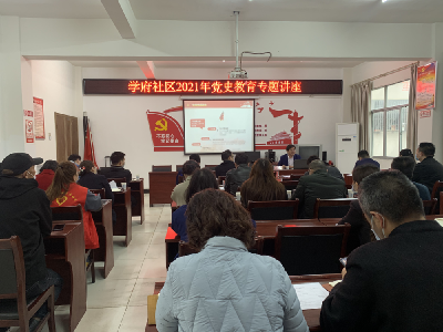 学府社区重温党史，践行使命