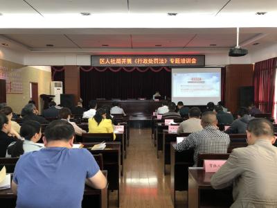 咸安区人社局开展《行政处罚法》专题培训