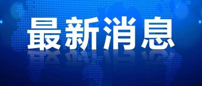 咸宁市人民代表大会常务委员会关于接受孙新淼等同志辞职请求的决定