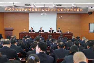 区法院召开队伍教育整顿工作推进暨查纠整改部署会
