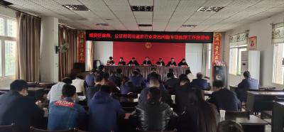 区司法局召开律师、公证和司法鉴定行业 突出问题专项治理工作推进会