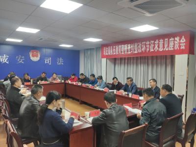 咸安区司法局召开教育整顿查纠整改环节征求意见座谈会 
