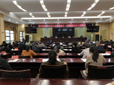 咸安区召开2021年度人大代表建议、政协提案交办会