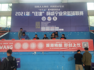 2021年“住建杯”咸宁业余篮球联赛正式打响