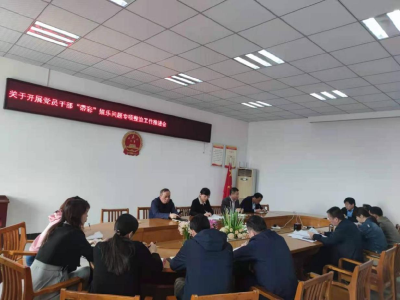 咸安区医保局严管党员干部“带彩”娱乐