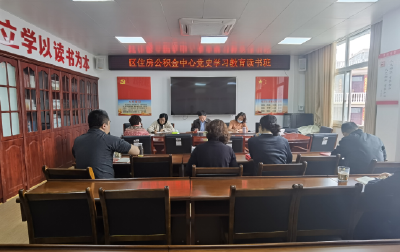 区公积金中心开展第二期党史学习教育读书班