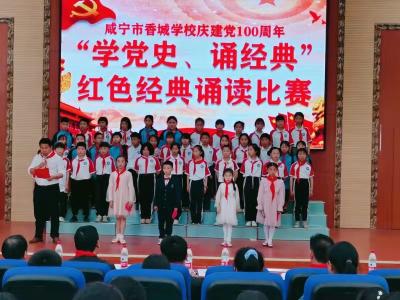 学党史诵经典 传承红色基因