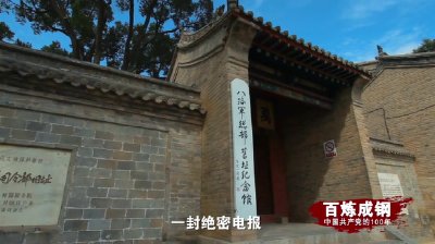 百炼成钢 | 第十九集：百团大战