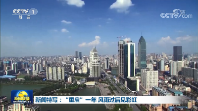 5分27秒！央视《新闻联播》聚焦武汉！