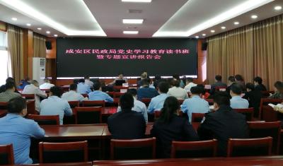 区民政局召开党史学习教育读书班暨专题宣讲报告会