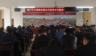 天立路桥公司扎实推进党史学习教育