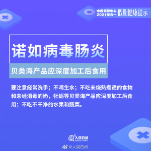 关于“五一”假期，中疾控紧急提醒