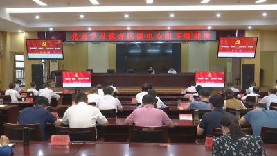 学党史 悟思想 办实事 开新局——李文波主持召开区委中心组专题讲座