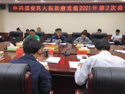 郑奇明主持召开区政府党组会议和区政府常务会议