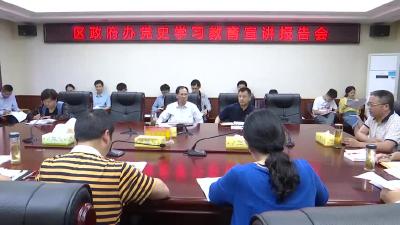 学党史 悟思想 办实事 开新局——咸安区政府办开展党史学习教育专题讲座.mp4