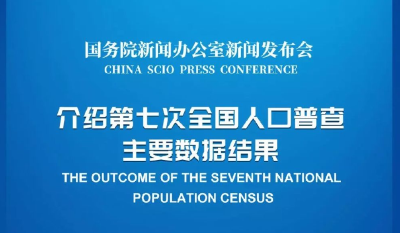 第七次全国人口普查主要数据今将公布 有哪些看点？
