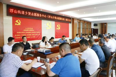 汇聚“乡贤”力量  做优志愿服务品牌 