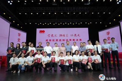 咸安区“学党史 强信念 跟党走”党史知识竞赛决赛圆满落幕