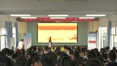 传承红色基因 讲好中国故事：永安中小学校举行“讲红色经典故事”比赛