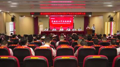 庆七一 贺百年华诞—咸安经济开发区召开庆祝中国共产党成立100周年大会