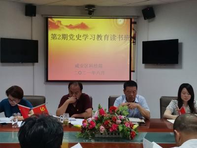 区科经局开展第二期党史学习教育读书班