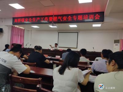 高桥镇：抓培训、重排查，强化安全生产工作责任再落实
