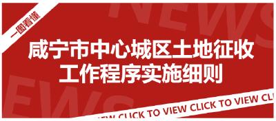 城区土地征收范围包括哪里？补偿方案怎么定？一图带你了解