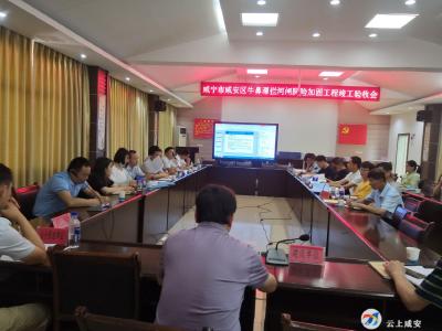 牛鼻潭拦河闸除险加固工程进行竣工验收