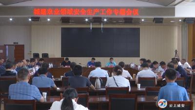 深刻吸取十堰市燃气爆炸事故教训 咸安城建农业领域立即开展安全生产大检查