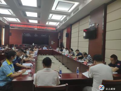 咸安区召开成品油流通市场综合整治暨安全生产工作推进会