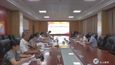 省党史学习教育巡回指导组来咸安检查指导党史学习教育工作