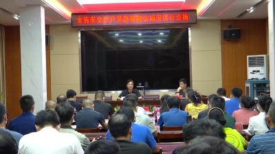 咸安区组织收听收看全省、全市安全生产紧急视频会