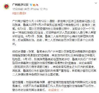 广州夫妇隐瞒中高风险地旅居史被立案侦查