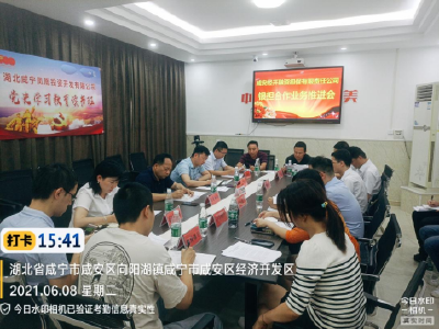 区经开融担公司召开银担合作业务推进会