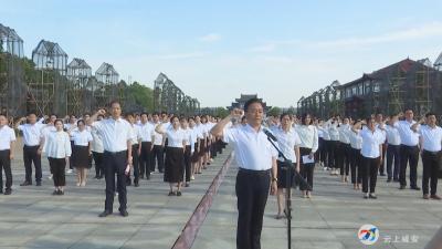 咸安区举行预备党员代表集中宣誓活动