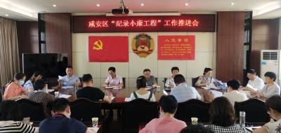 咸安区召开“纪录小康工程”工作推进会