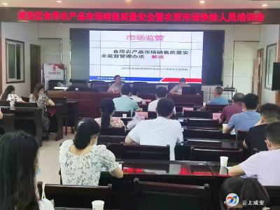 咸安开展食用农产品市场销售质量安全暨快速检测培训