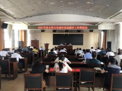 持之以恒抓“创文” 咸安召开全国文明城市实地测评工作推进会
