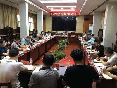 咸安区召开安全生产专项整治三年行动工作推进会