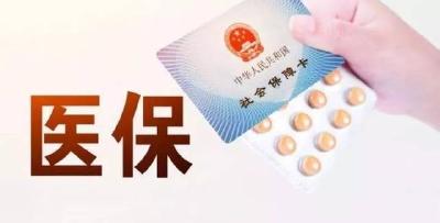 看这里！咸安基本医疗保险门诊慢性病申报政策公布