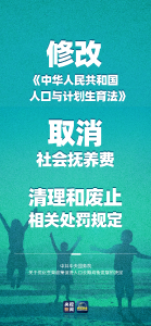 中央明确：取消社会抚养费！