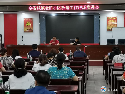 咸安区召开全省老旧小区改造工作现场推进会