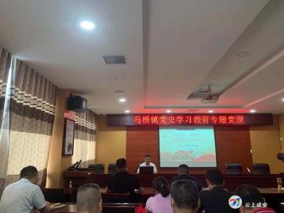 走好新时代的长征路！马桥镇举办庆“七一”党史学习教育专题党课