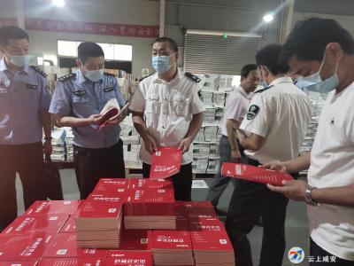咸安区开展暑期印刷发行企业专项检查