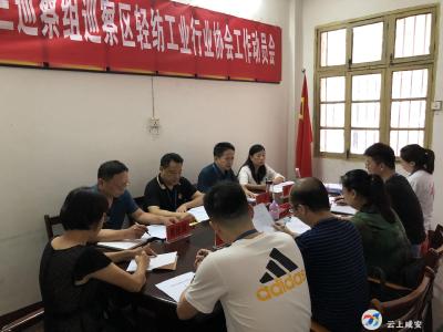 区委第三巡察组进驻区轻纺工业行业协会开展巡察工作
