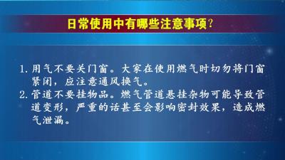 家用燃气这样用才安全